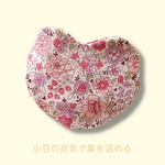 601．◇ハート型♥鼻あずきカイロ◇鼻温活◇小豆の蒸気で鼻を温める◇手持ちのマロマオイルをプラスして香りを楽しむ◇香りなし