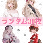  【新作込】cotton melody / ランダム30枚 / 人物ステッカー オリジナルステッカー オリジナル人物ステッカー ステッカー【選択式】