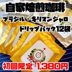 ドリップパック飲み比べセット（ブラジル・キリマンジャロ）
