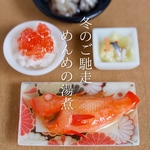 【冬のご馳走】めんめ（キンキ）の湯煮セット