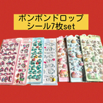 ボンボンドロップ 7シート ぷくぷくシール