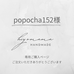 専用ご購入ページ