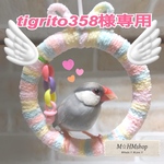 文鳥用 皿巣クッション 洗い替え用