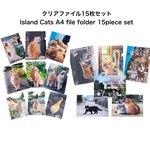 クリアファイル15枚セット　Island Cats A4 file folder 15piece set