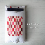 スマホをお休み☆スマホのためのおふとんS