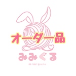 オーダー品 P様