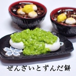 ぜんざいとずんだ餅