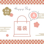 福袋A