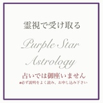 【 不定期販売 】霊視鑑定 今あなたへ伝えたい事 
