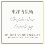 貴方の運勢を星の配置で読み解きます ー紫微斗数占いー