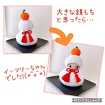 イーマリーちゃん用＊鏡餅なりきりセット