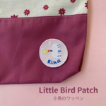 《ことりの刺繍ワッペン》名前ワッペン　入園準備　オーダー　入園グッズ　ひらがな　アイロン　ナチュラル　シンプル　とり　小鳥