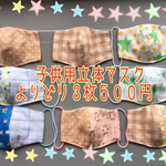 キッズ立体布マスク
