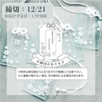 【受注生産・締切必須】雪景御守　-大-  お好きな文字