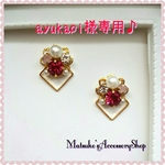 ayukapi様専用♪