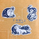 犬涼し（いぬすずし）