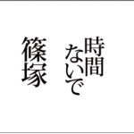 akatayu222さま専用オーダーページ「篠塚」「時間ないで」ピアス