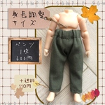 ねんどろいどどーる　服　身長調整パーツ使用サイズ　カーキ色パンツ　1枚600円　no.29