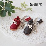 【M様専用】ミニチュア革靴カラビナキーホルダー