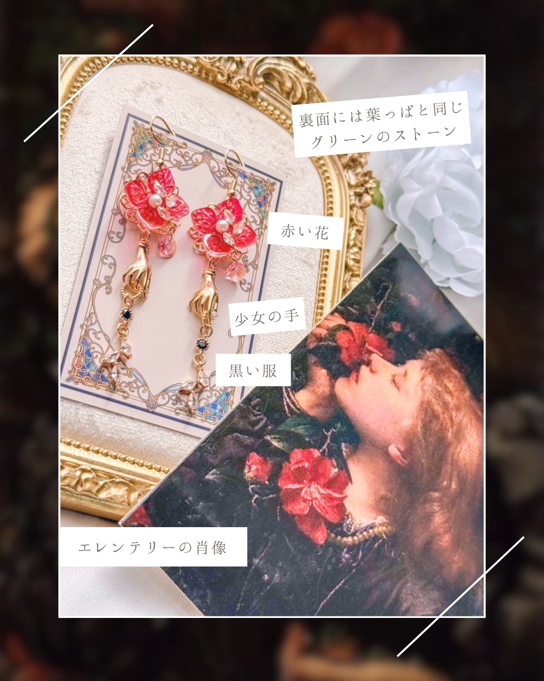 耳飾り　ピアス　イヤリング　絵画　美術館　印象派　ゴッホ　ルノワール　ミュシャ