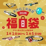 天然石工房雅寶HappyBag2026🎍✨フリーサイズリングだらけの福袋✨