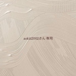 aokiii2002さん専用