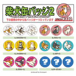 柴犬ブラインド缶バッジ２