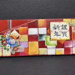 ◆ 和柄　ネームプレート◆20センチ　