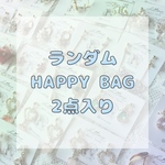 【6点入り】Happy Bag プチプラ -charme by pimo- 福袋　ハッピーバッグ　セット　セール　見える　福袋　ランダム