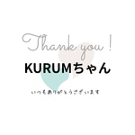 KURUMちゃん専用♡