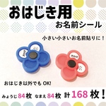 おはじき用シール　小さいお名前シール　文房具用シール　小学生　算数シール　学童品　名入れ