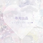 saku0808様 ❤︎ 専用