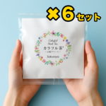 【閉店SALE】カラフル茶６色アソート♪ （6セット）ノンカフェイン/無添加/無香料/無着色　クリスマスギフトや誕生日ギフト 大切な方への贈り物に カラーハーブティー/〜20日まで〈送料無料〉