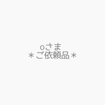 ふたごポシェット【無地】