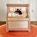 めばえ様専用　🐿シマリス巣箱　大　2000円