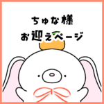 抽選販売に当選されたお客様専用ページ