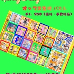 Honey Baby  パネル