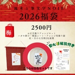 【梅】福袋:白色ハガキ掛けキット【お正月飾り】