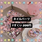【おまけ付き】 ❤️ ネイルパーツ 1すくい 200円 ❤️
