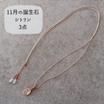 【11月の誕生石】シトリンのマクラメネックレス