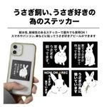 うさぎ飼い、うさぎ好きの為のステッカー