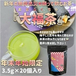 【年末年始限定】新しい一年に福を淹れる♪日本の伝統茶！大福茶ティーバッグ3g×20個(抹茶入り玄米茶)農薬・化学肥料・除草剤不使用