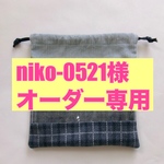 【送料無料・匿名配送】PVC pouch＊窓付き巾着ポーチ　　ぬい活に◎　ぬいとおでかけ　秋冬　コーデュロイ