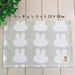 ランチョンマット20×30㎝  うさぎ