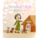 🐶ひなちゃん専用ページ🐶