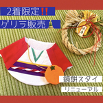 鏡餅スタイ＊リニューアル＊