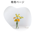 m*さん専用ページ