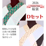 ハッピーバッグ2026 「半衿付き衿ちゃん」Dセット　お得な福袋  今だけ限定販売  送料無料　レトロ苺と赤い水玉の２枚セット　お正月の着物にも使えます　