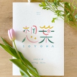 命名書　過去作品　想葉