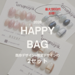 【数量・期間限定1/7まで】HAPPY BAG⭐最大1500円お得　既存デザイン+限定デザイン(選べる3色)